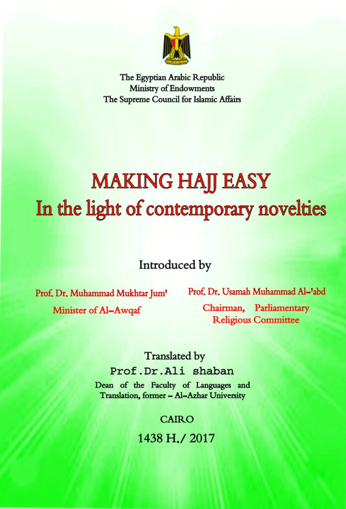 8غلاف-كتاب-الحج-انجليزي