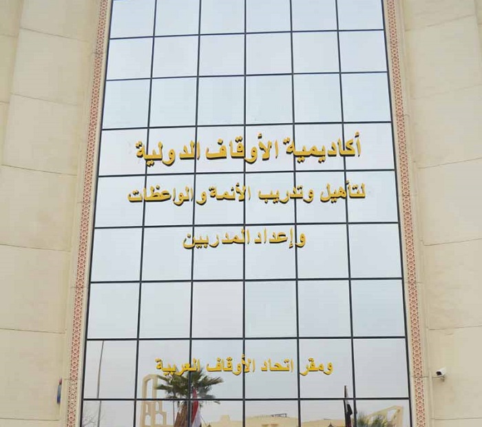 أكاديمية الأوقاف الدولية: بدء الاختبارات الأولية لدورات الحاسب الآلي (ICDL – والسوشيال ميديا) للأئمة والواعظات والإداريين