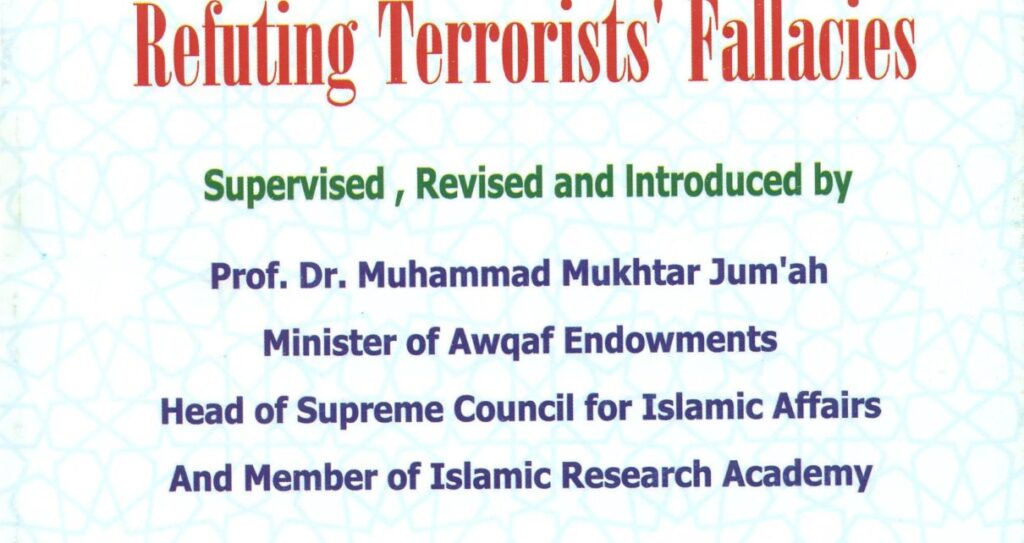 كتاب ضلالات الإرهابيين وتفنيدها