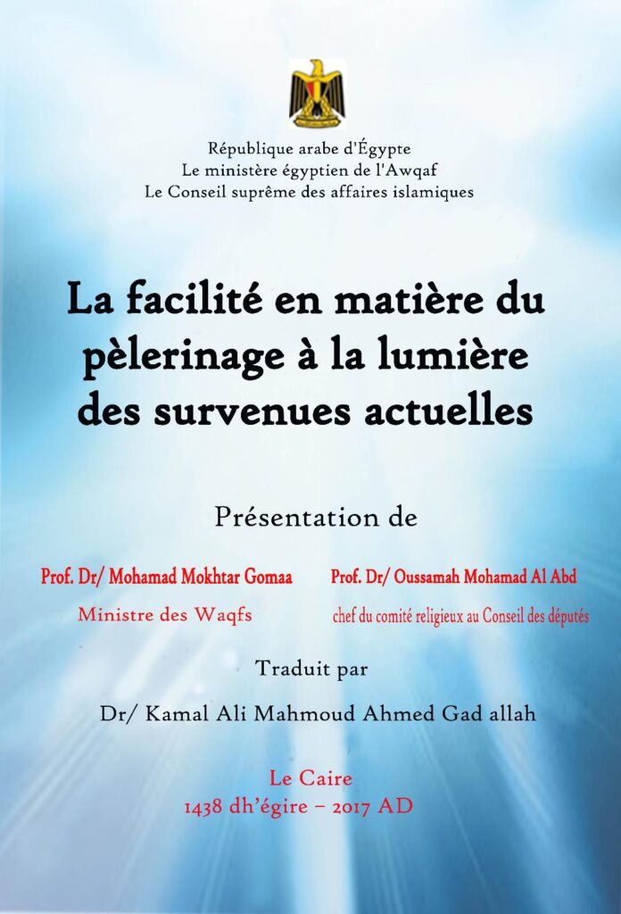 غلاف-كتاب-التيسير-في-الحج-باللغة-الفرنسية