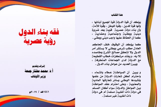 كتاب فقه بناء الدول